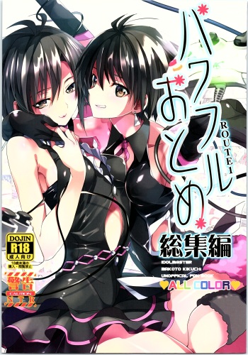 (C87) [ROUTE1 (Taira Tsukune)] Powerful Otome Soushuuhen (THE IDOLM@STER) cover