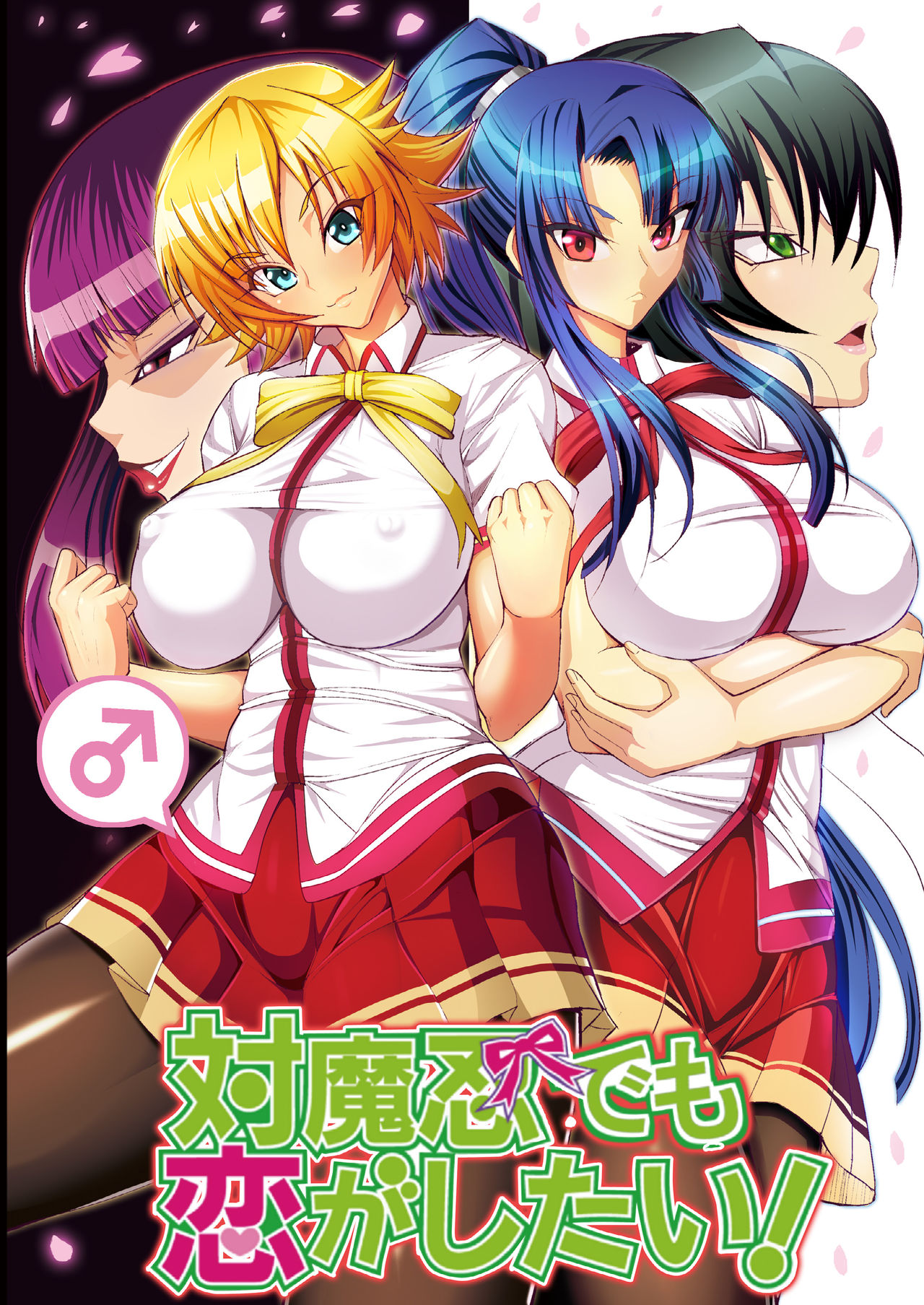 Taimanin demo Koi ga Shitai! page 1 full