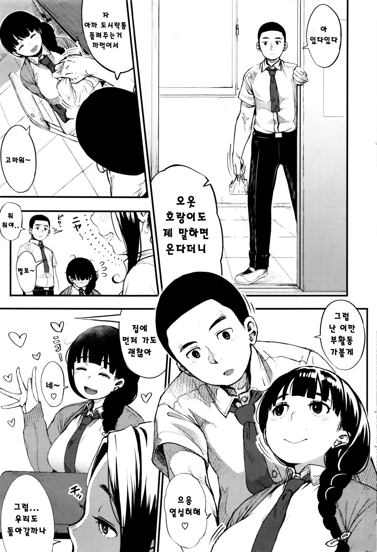 Shisen no Saki ni... page 4 full