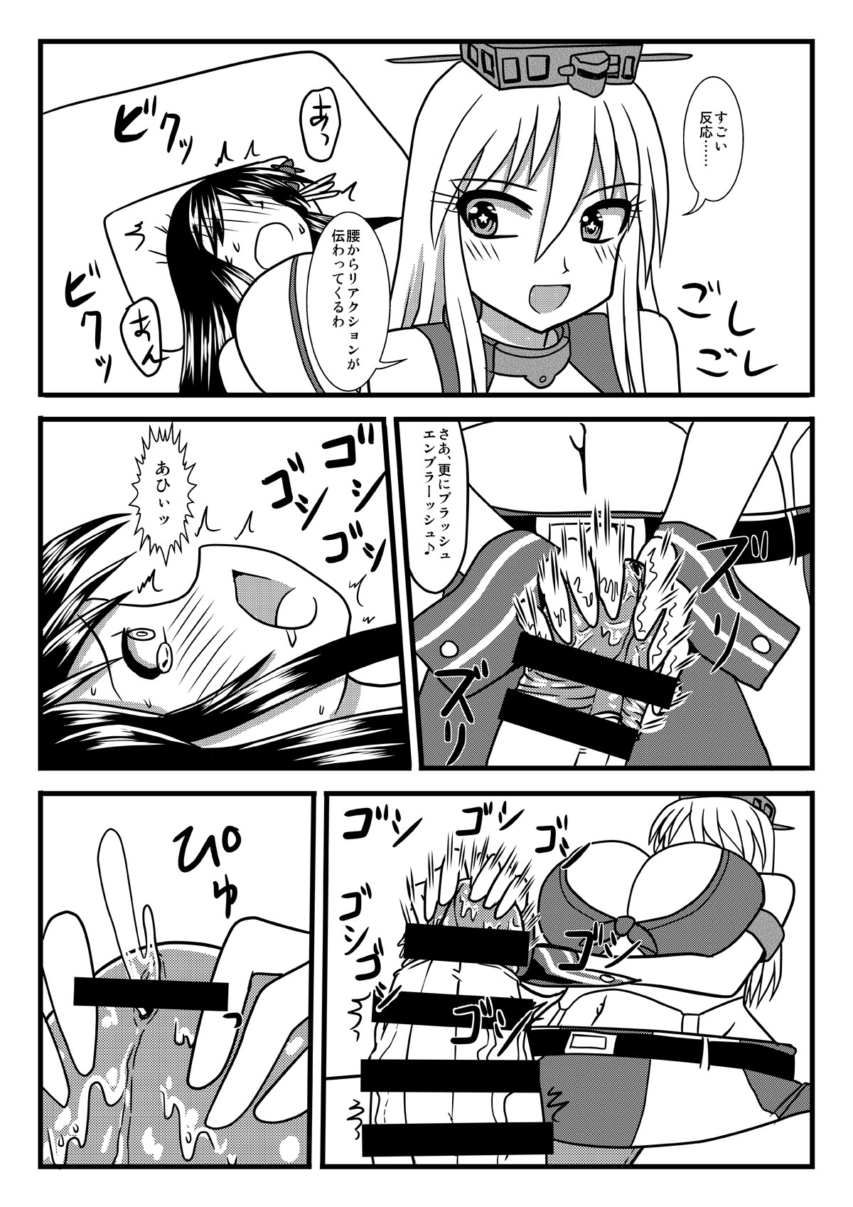 Brush Fusou to Shine page 11 full