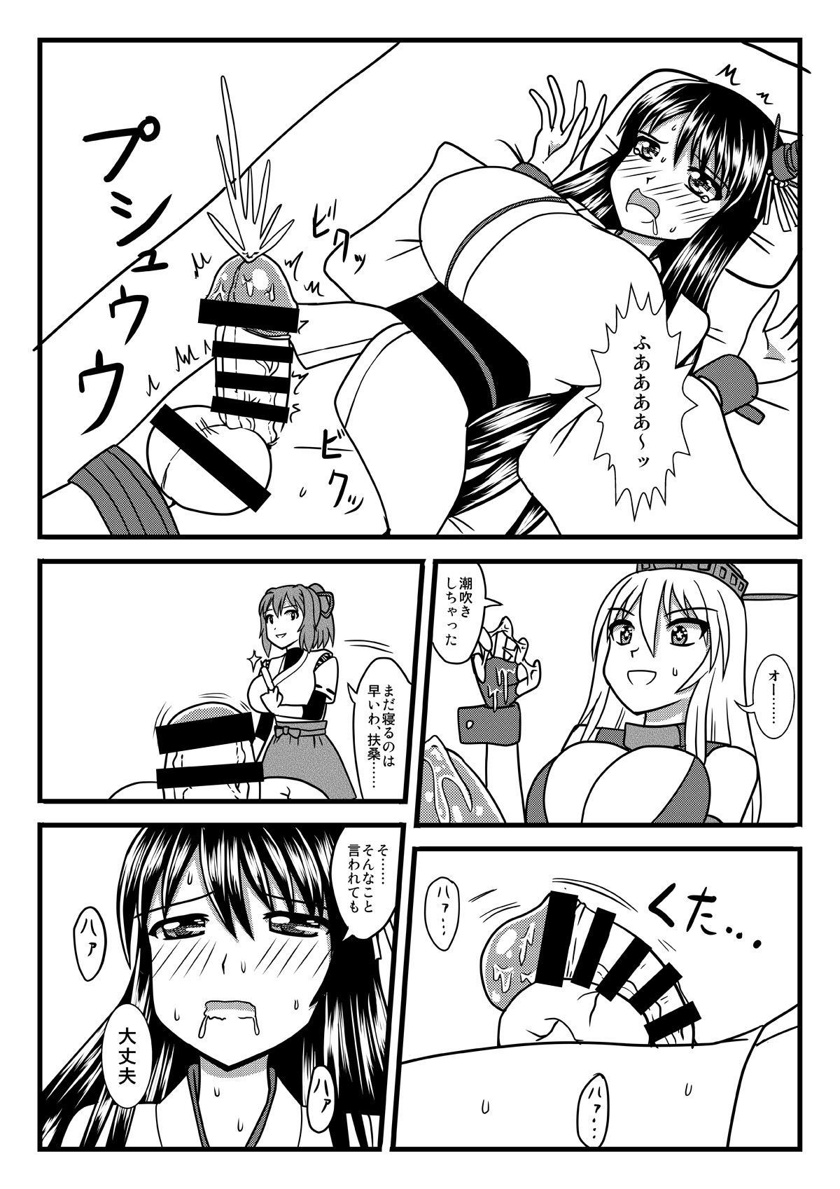 Brush Fusou to Shine page 12 full