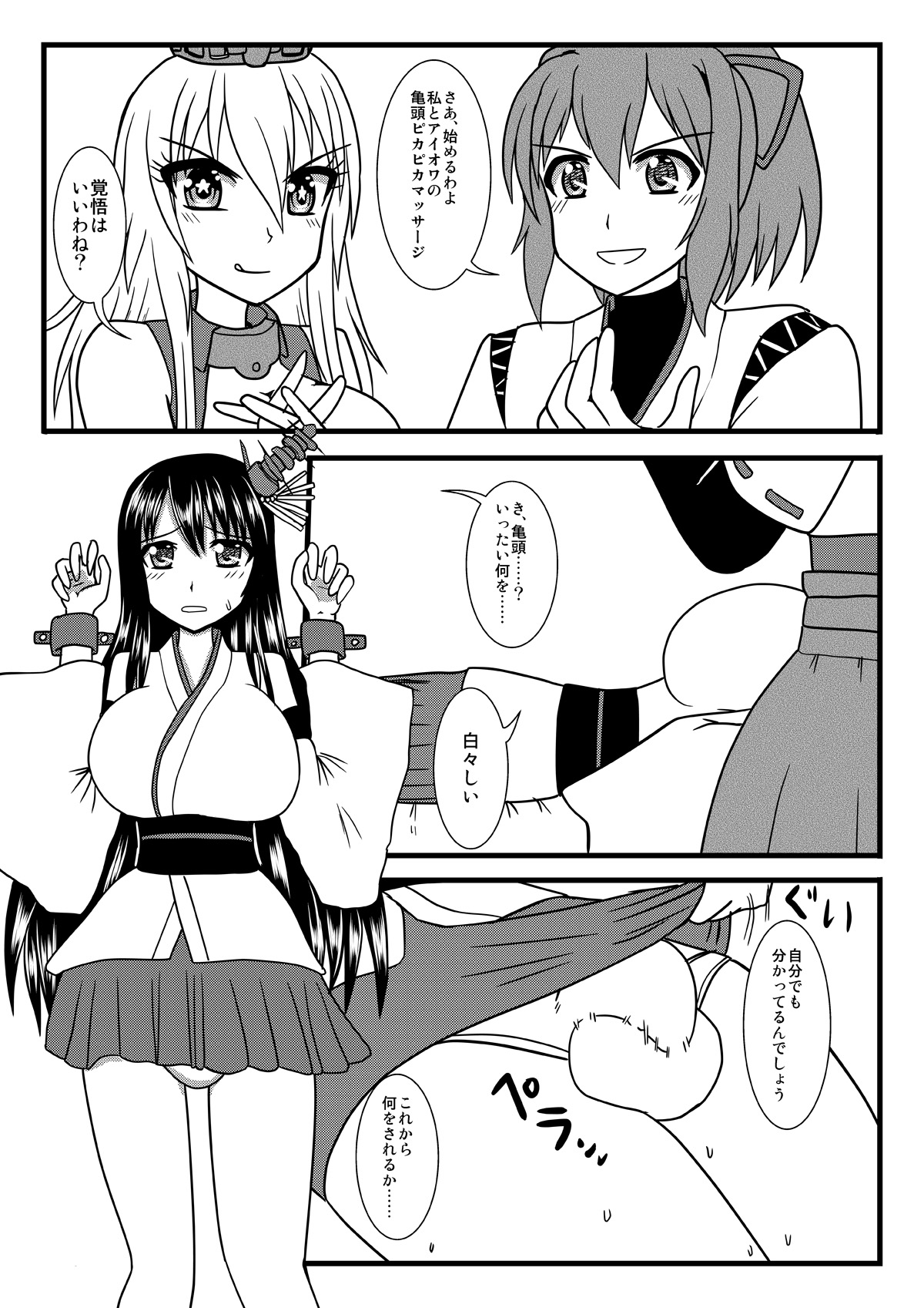 Brush Fusou to Shine page 3 full