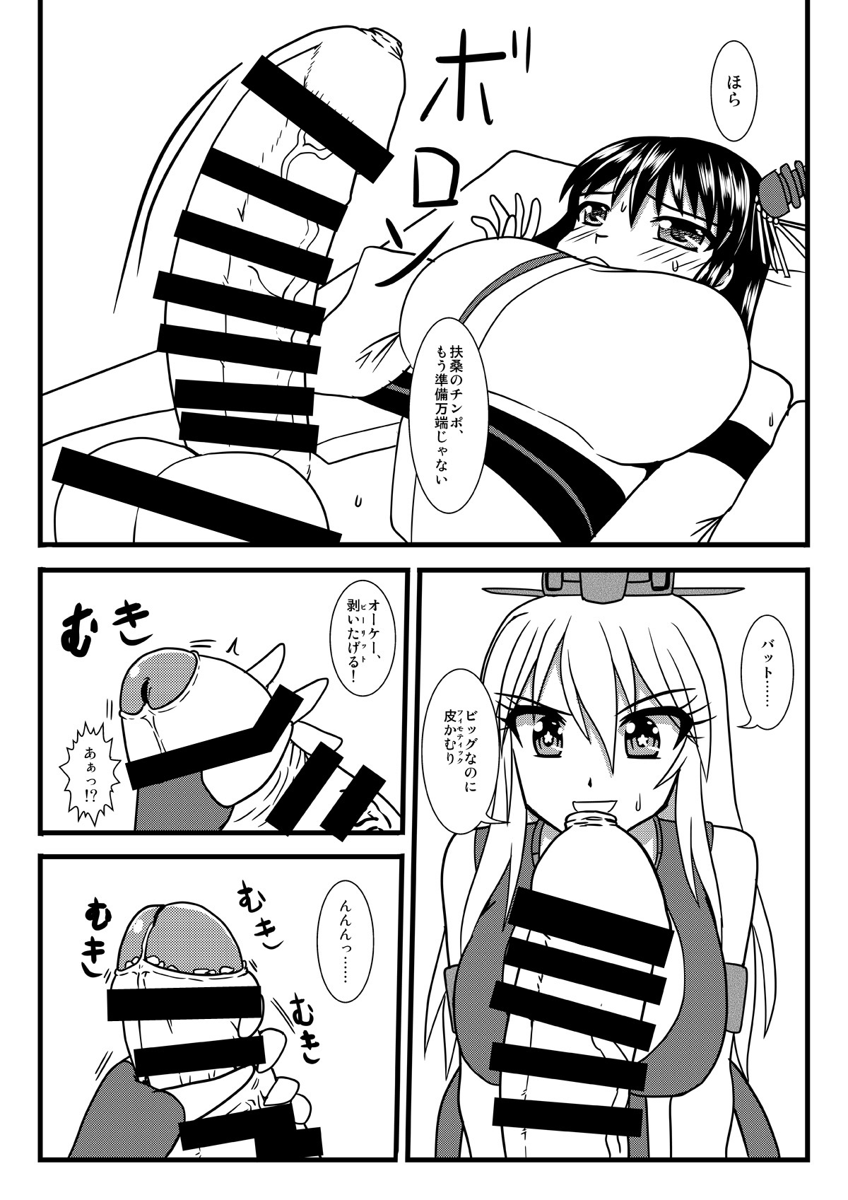 Brush Fusou to Shine page 4 full