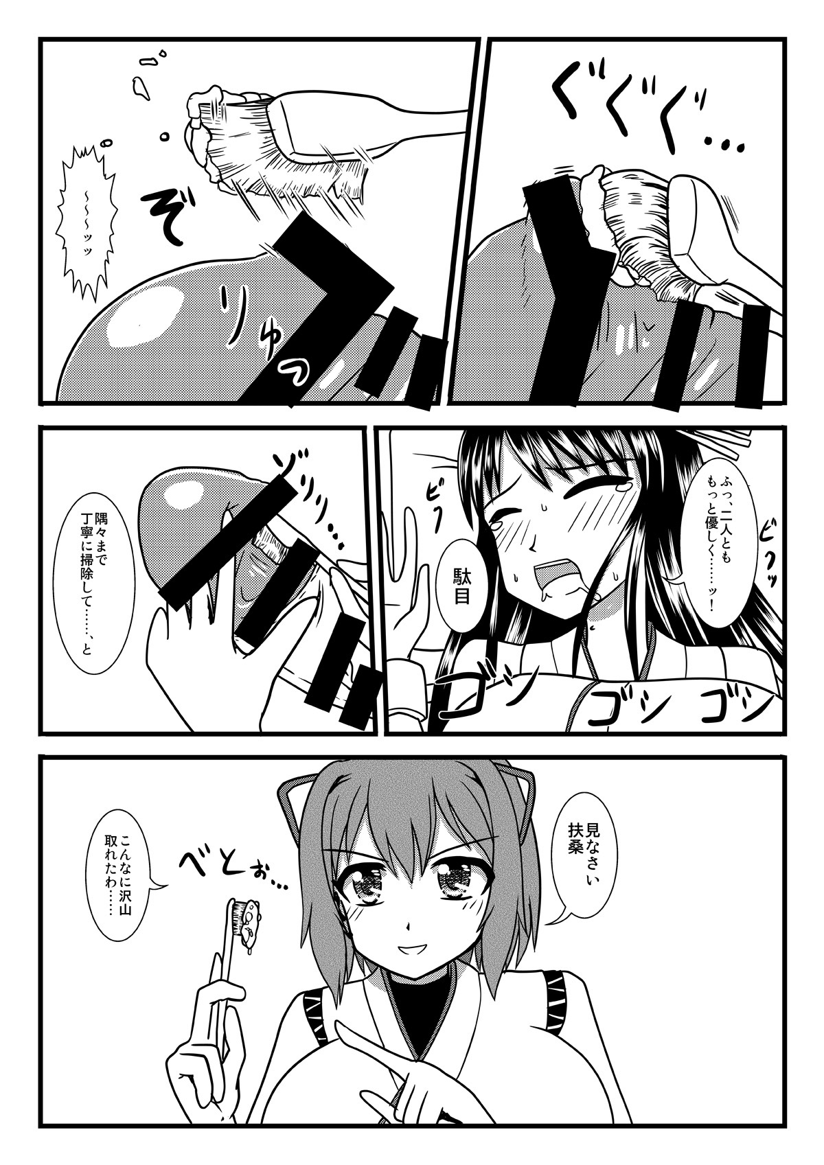 Brush Fusou to Shine page 7 full