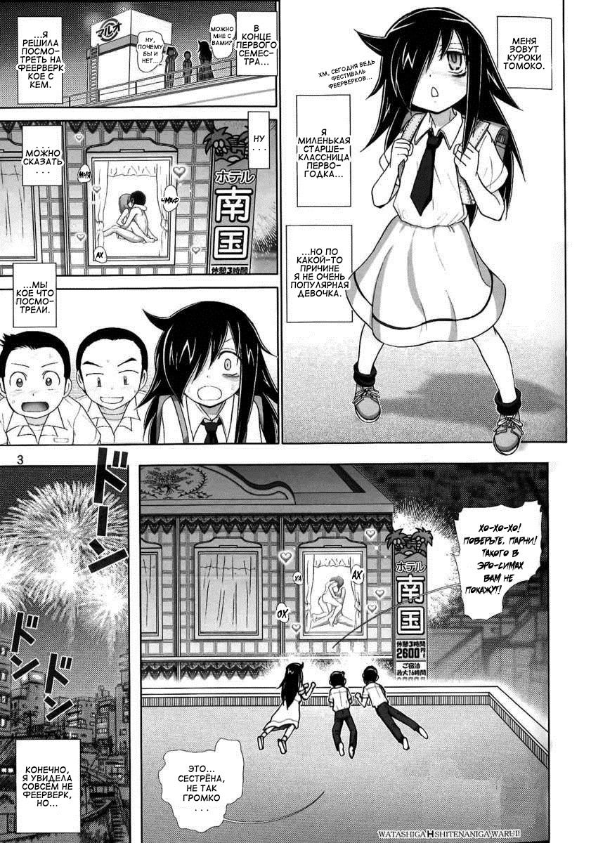 Watashi ga H shite Nani ga Warui! page 2 full