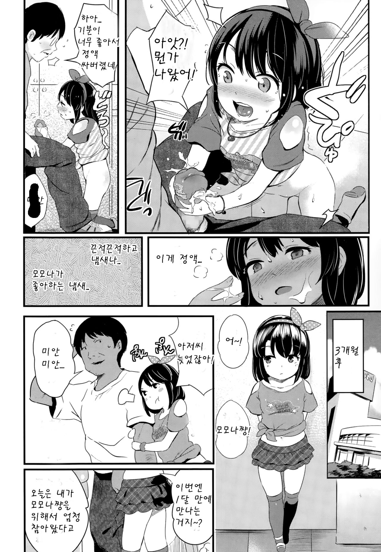 En! Katsu! page 8 full