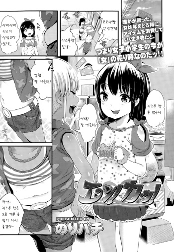 [Noripachi] En! Katsu! (COMIC LO 2015-01) [Korean] [팀 아동복지부] cover