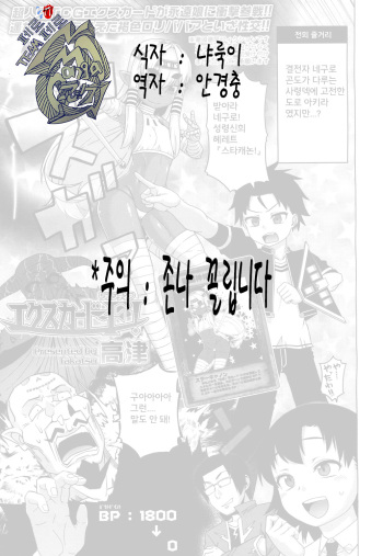 [Takatsu] X-card F! (Towako Ichi) [Korean] [팀 페로페로] [Digital] cover