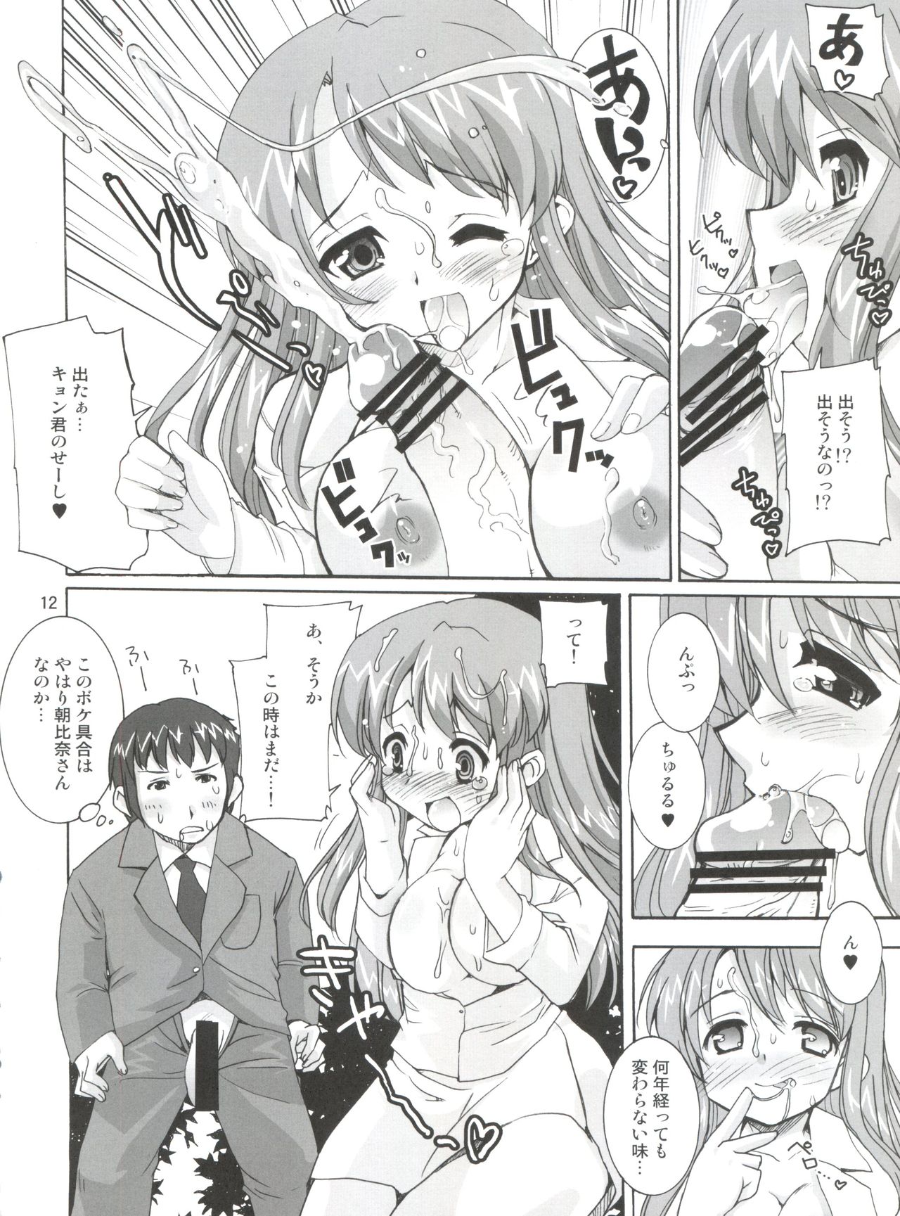 Suzumiya Haruhi no Kyouran page 11 full