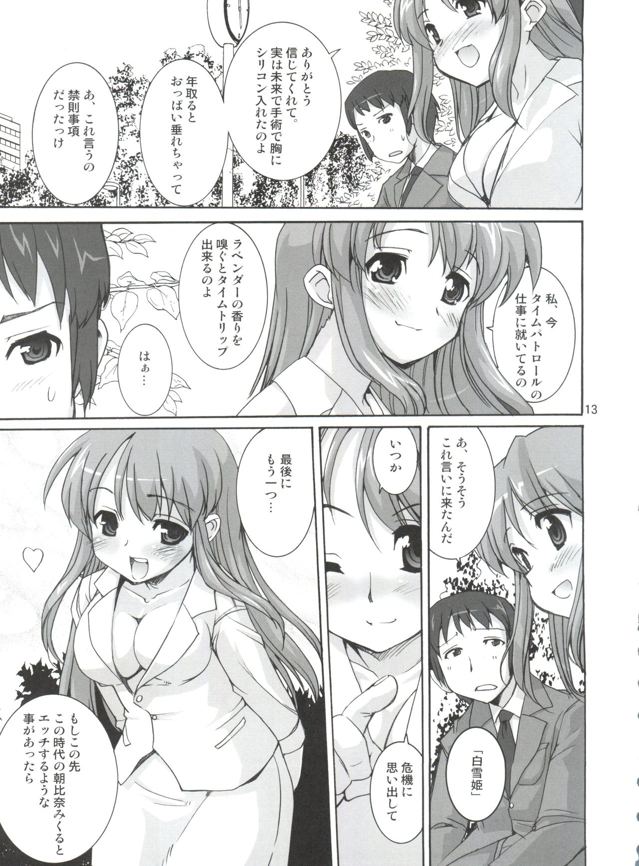 Suzumiya Haruhi no Kyouran page 12 full