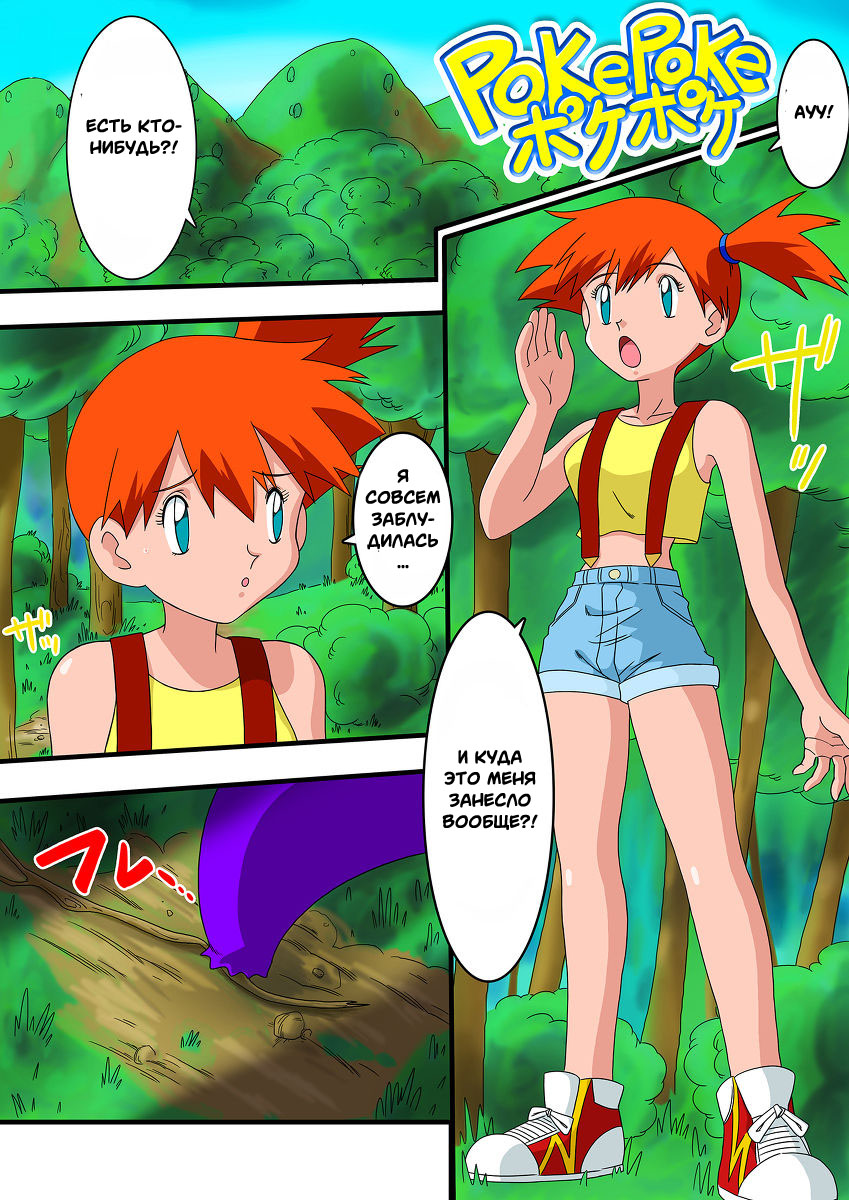 PokePoke page 2 full