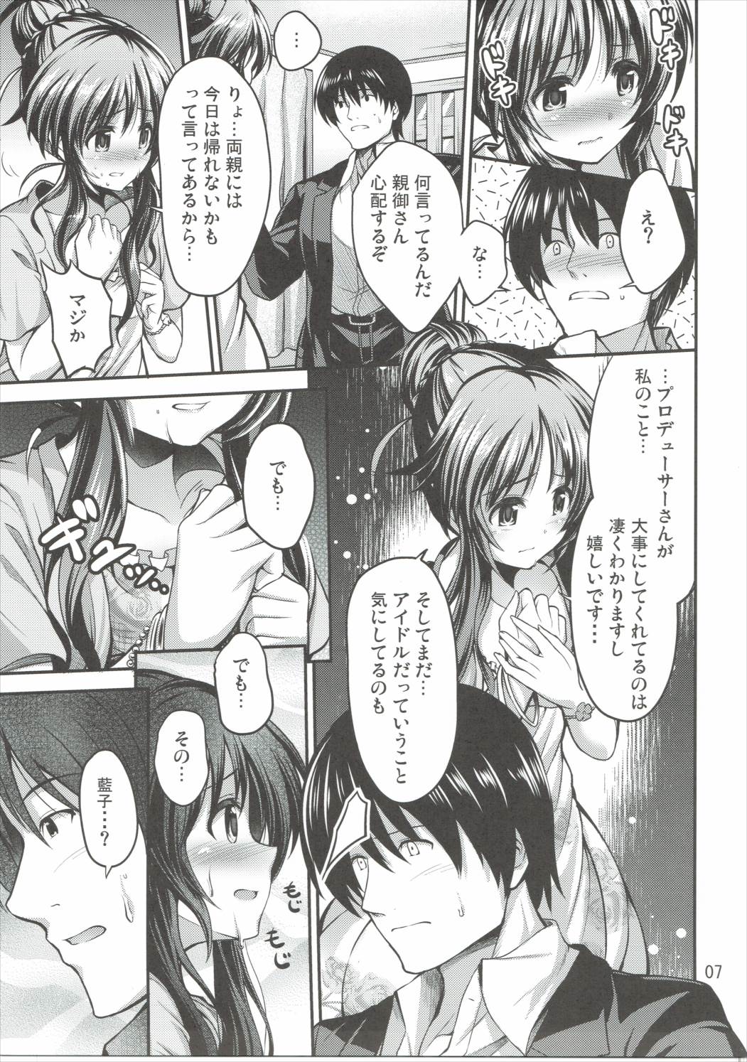 Watashi no Ookami-san page 6 full