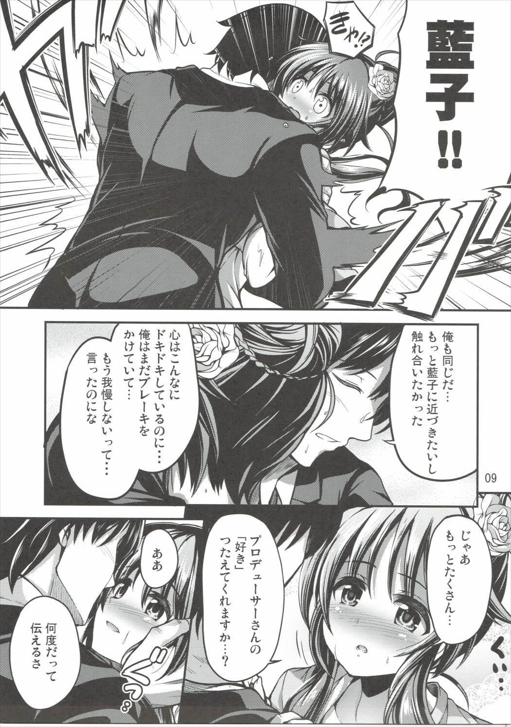 Watashi no Ookami-san page 8 full