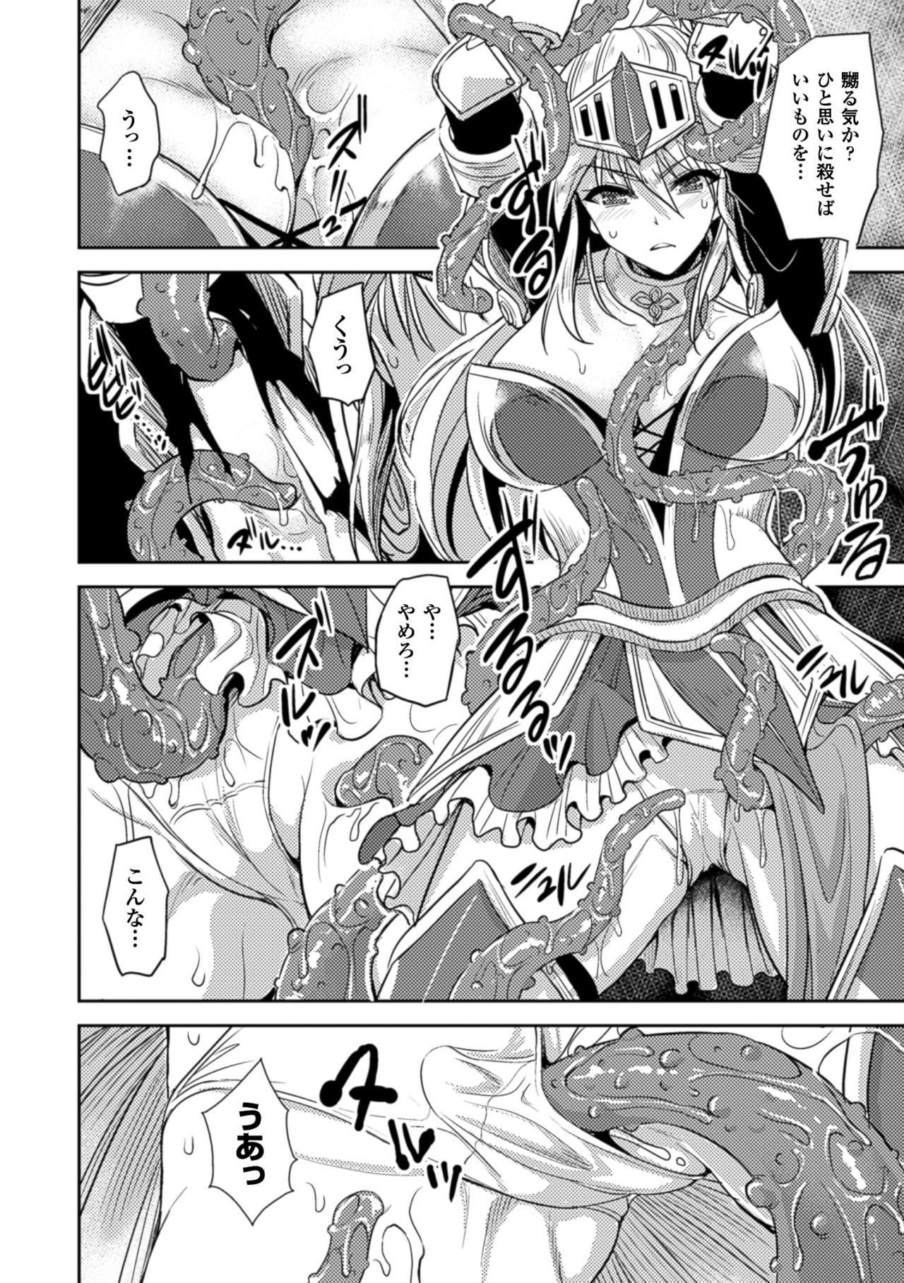 2D Comic Magazine Shokushu Kantsuu ni Mimodaeru Heroine-tachi Vol. 2 page 9 full