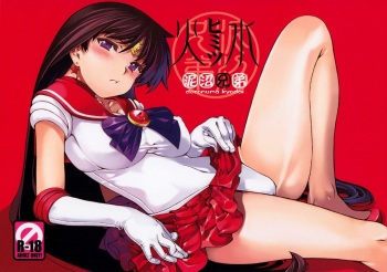 (C81) [Doronuma Kyoudai (Red-Rum, Mr. Lostman)] Kasui (Sailor Moon) [Spanish] [Black Zero] cover