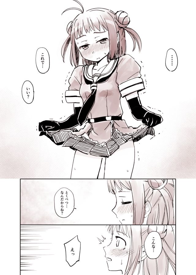 Mirudake dakara Daijoubu na Naka-chan page 3 full