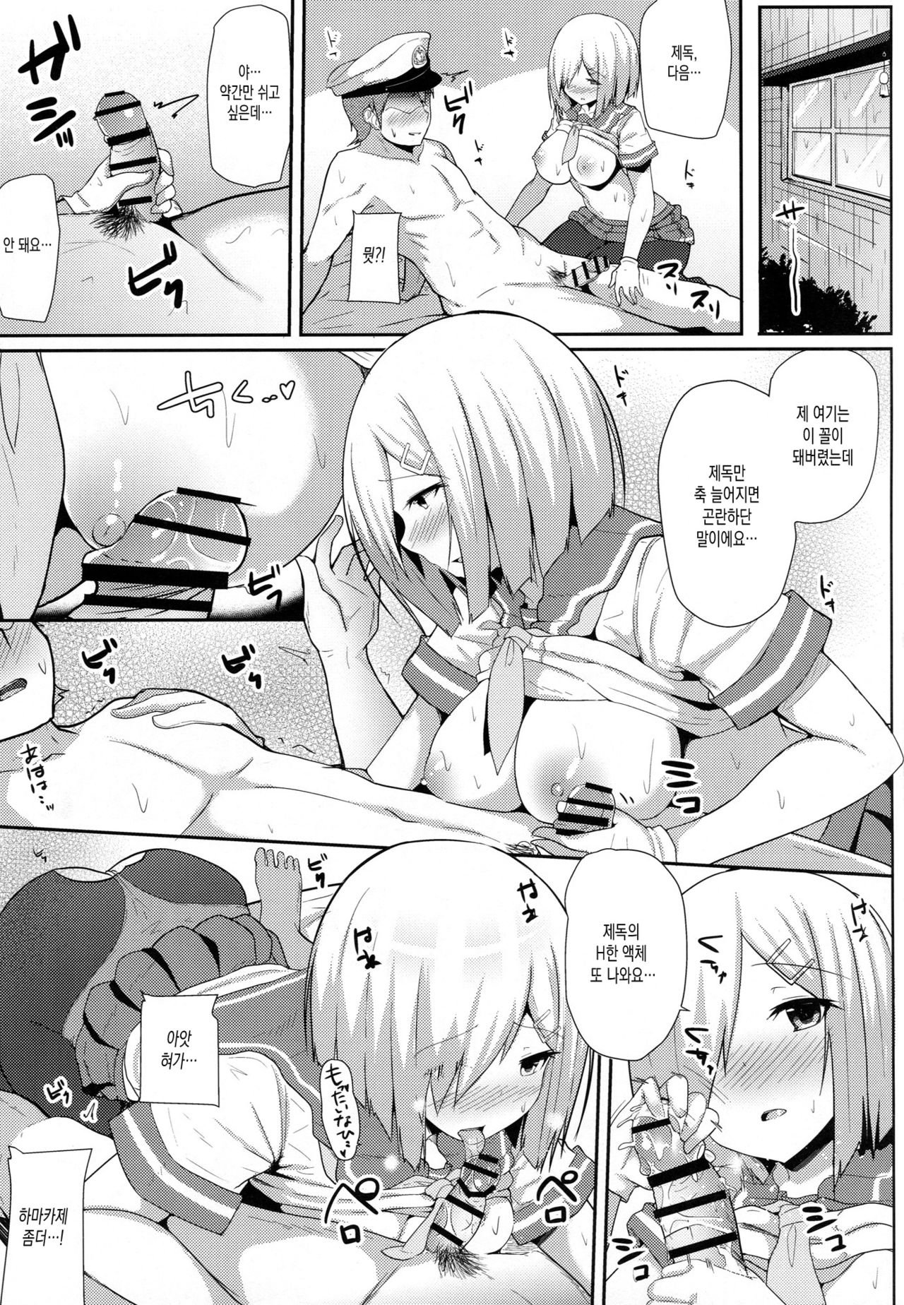 Ame no Hi no Hamakaze to no Sugoshikata | 비오는날 하마카제와 보내는법 page 11 full