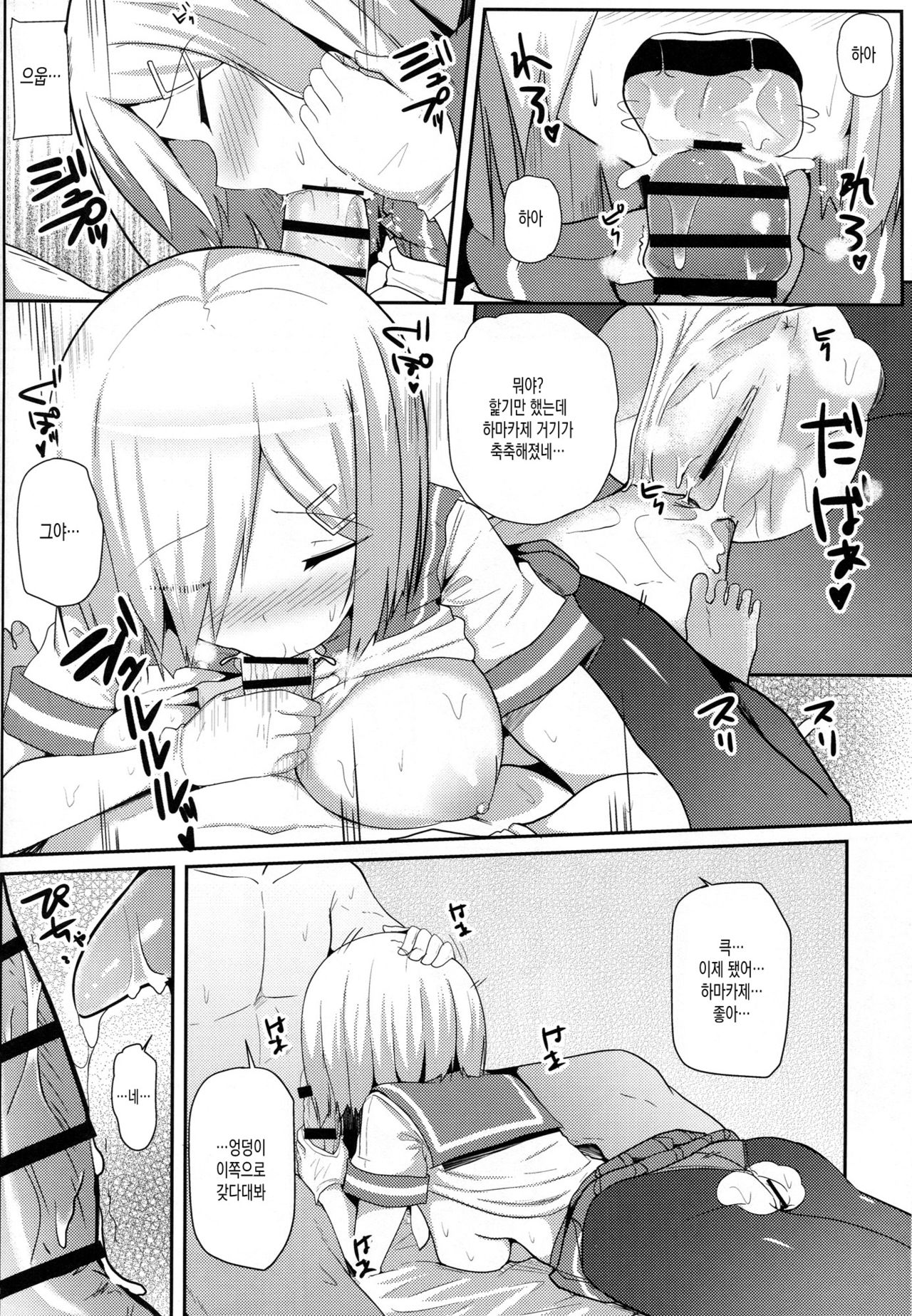 Ame no Hi no Hamakaze to no Sugoshikata | 비오는날 하마카제와 보내는법 page 12 full