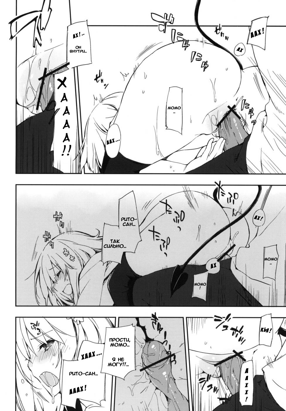 Momo no Tennensui page 10 full