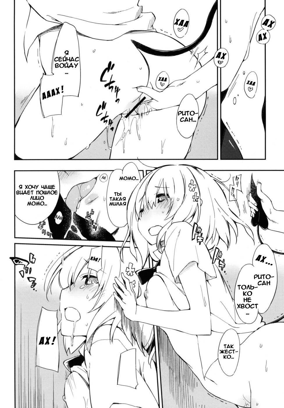 Momo no Tennensui page 12 full