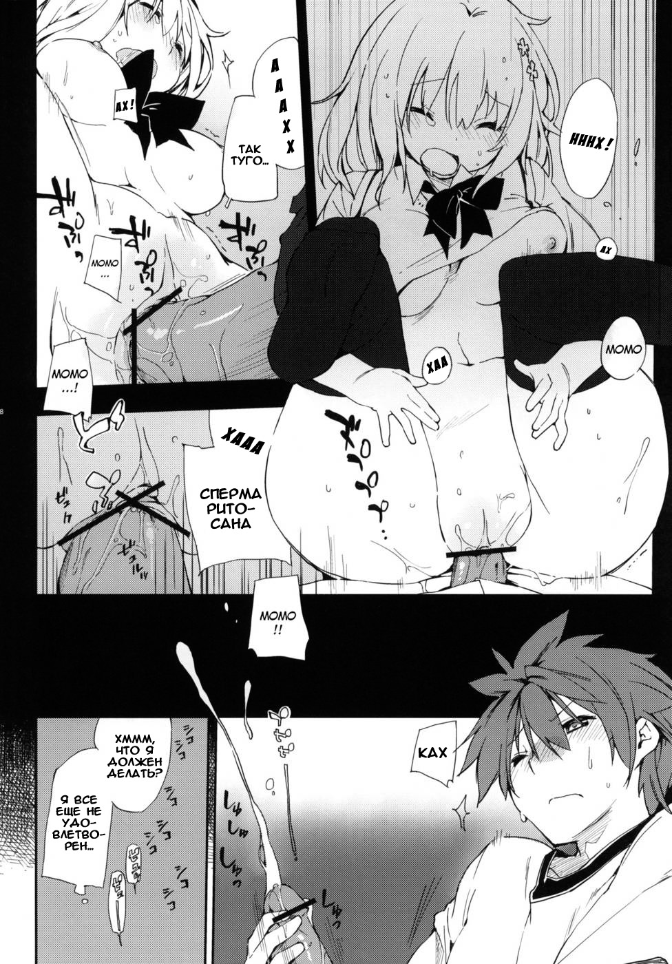 Momo no Tennensui page 6 full