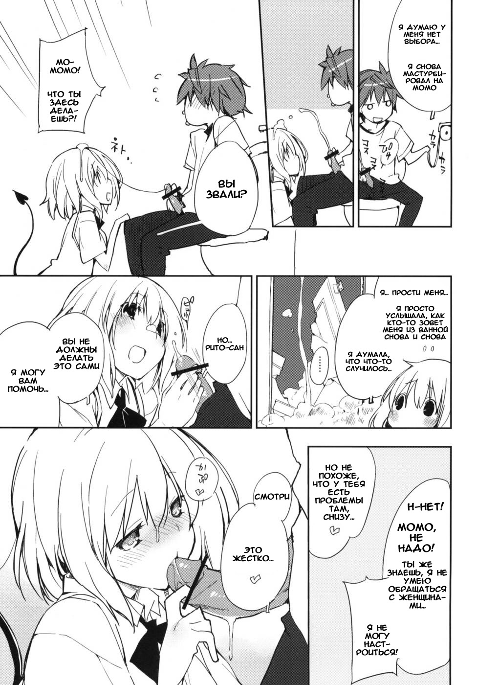 Momo no Tennensui page 7 full