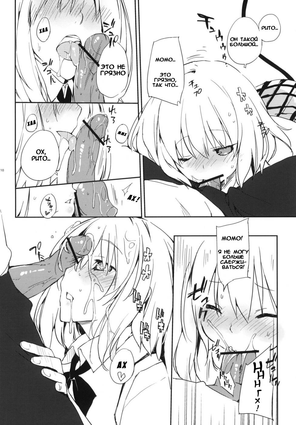 Momo no Tennensui page 8 full