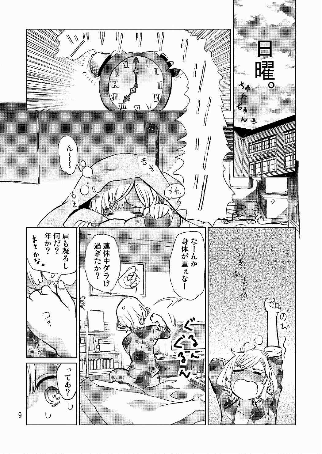 Seitokaichou ga Kucchane o Kurikaeshitara Ushi ni Natta tte Hontou desu ka!? page 10 full