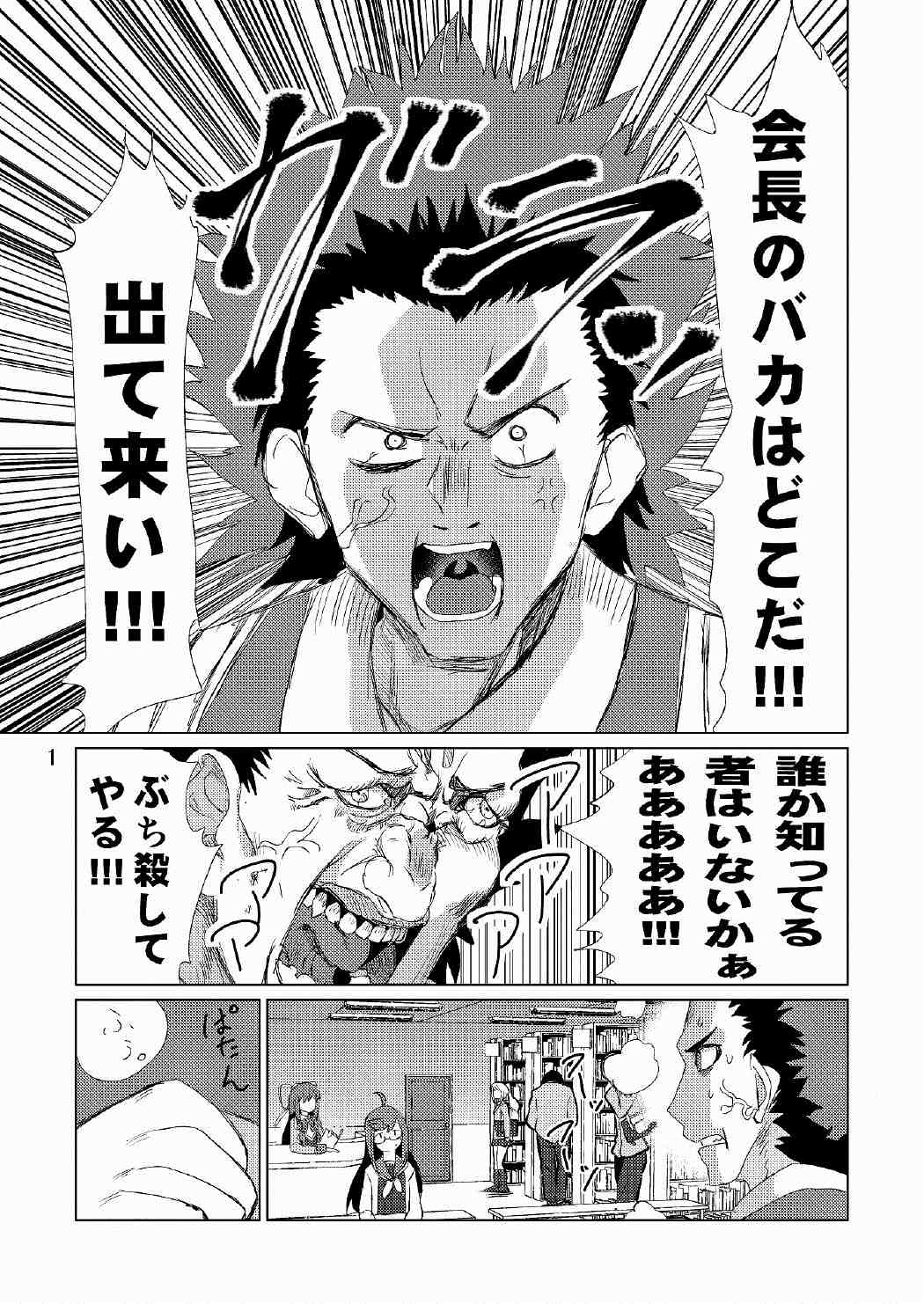 Seitokaichou ga Kucchane o Kurikaeshitara Ushi ni Natta tte Hontou desu ka!? page 2 full