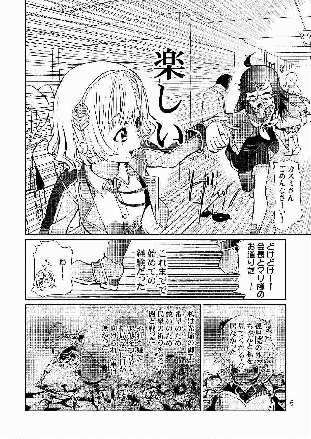 Seitokaichou ga Kucchane o Kurikaeshitara Ushi ni Natta tte Hontou desu ka!? page 7 full