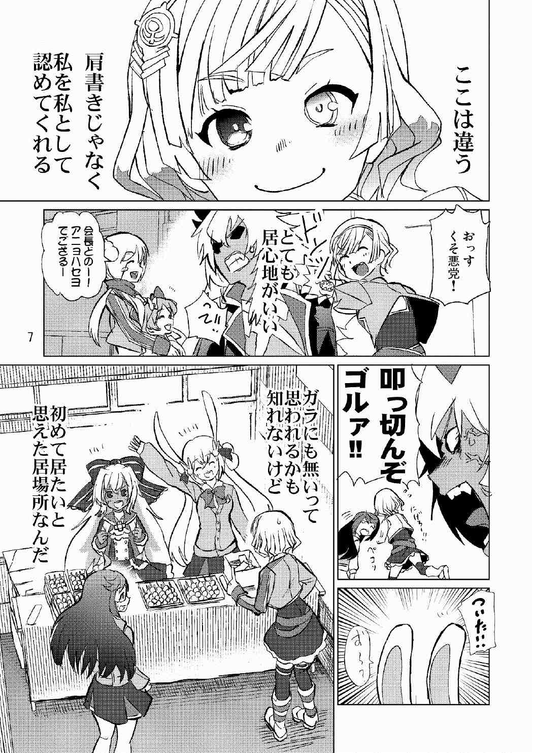 Seitokaichou ga Kucchane o Kurikaeshitara Ushi ni Natta tte Hontou desu ka!? page 8 full