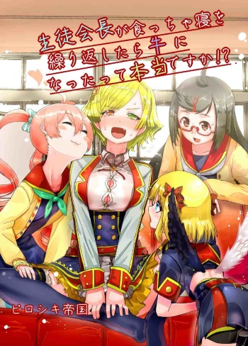 (C90) [Pirozhki Teikoku (Nmo Ezago)] Seitokaichou ga Kucchane o Kurikaeshitara Ushi ni Natta tte Hontou desu ka!? (Shironeko Project) cover