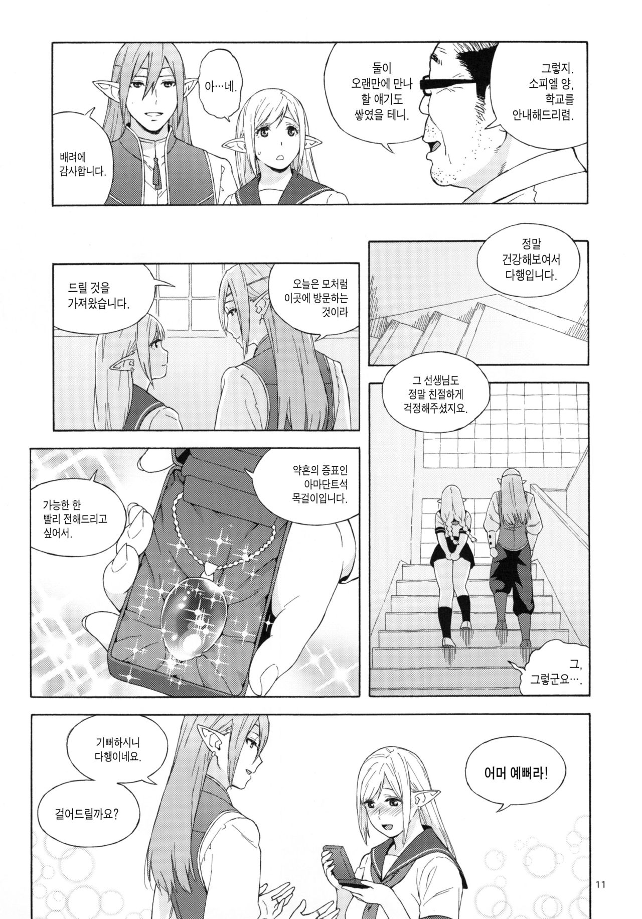Tenkousei JK Elf 2 -Kegasareta Konyaku no Akashi- page 11 full