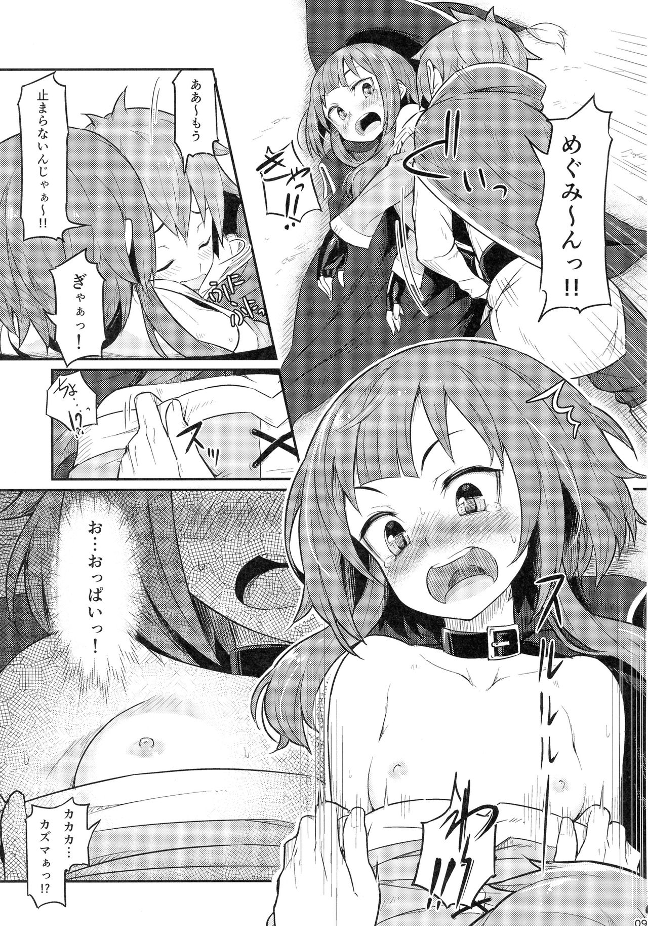 Kono Bakuretsudou ni Gohoubi o! page 11 full
