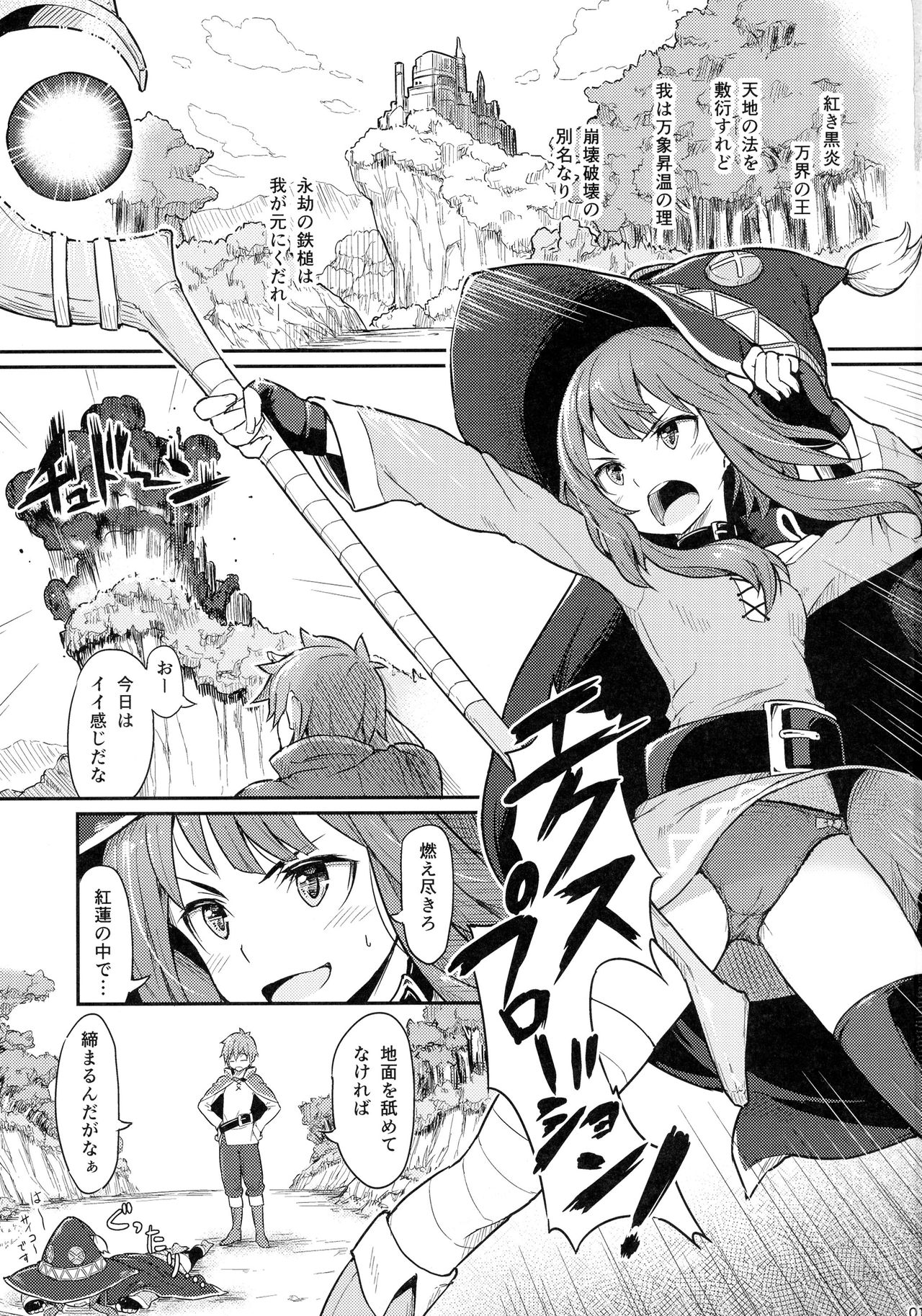 Kono Bakuretsudou ni Gohoubi o! page 3 full
