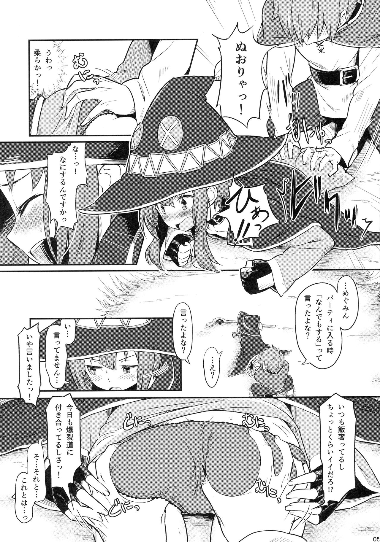 Kono Bakuretsudou ni Gohoubi o! page 7 full