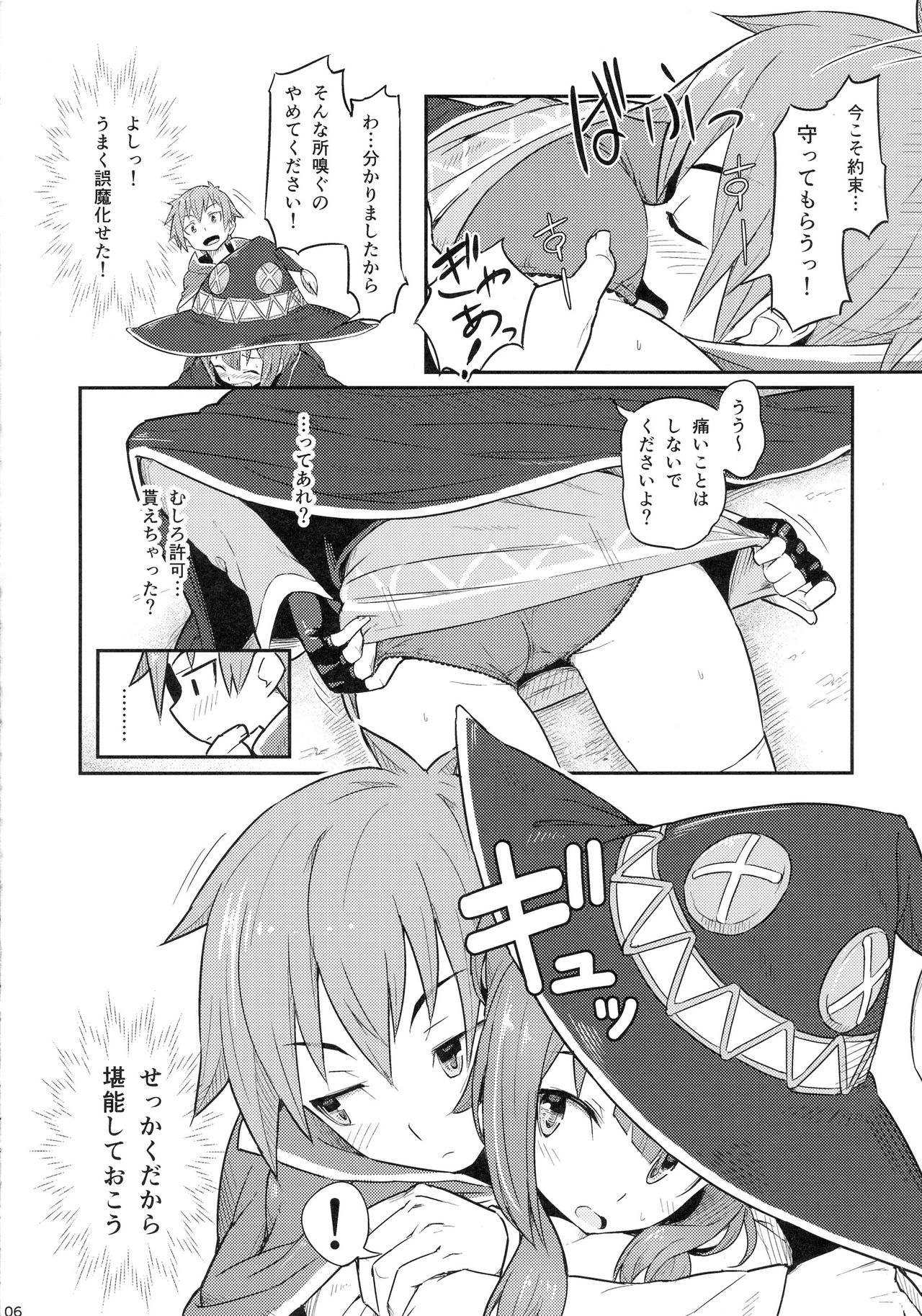 Kono Bakuretsudou ni Gohoubi o! page 8 full