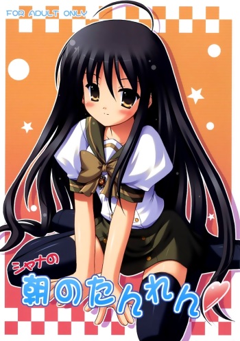 (SC32) [Turning Point (Uehiro)] Shana no Asa no Tanren | Shana's Morning Routine (Shakugan no Shana) [English] [B.E.C. Scans] cover