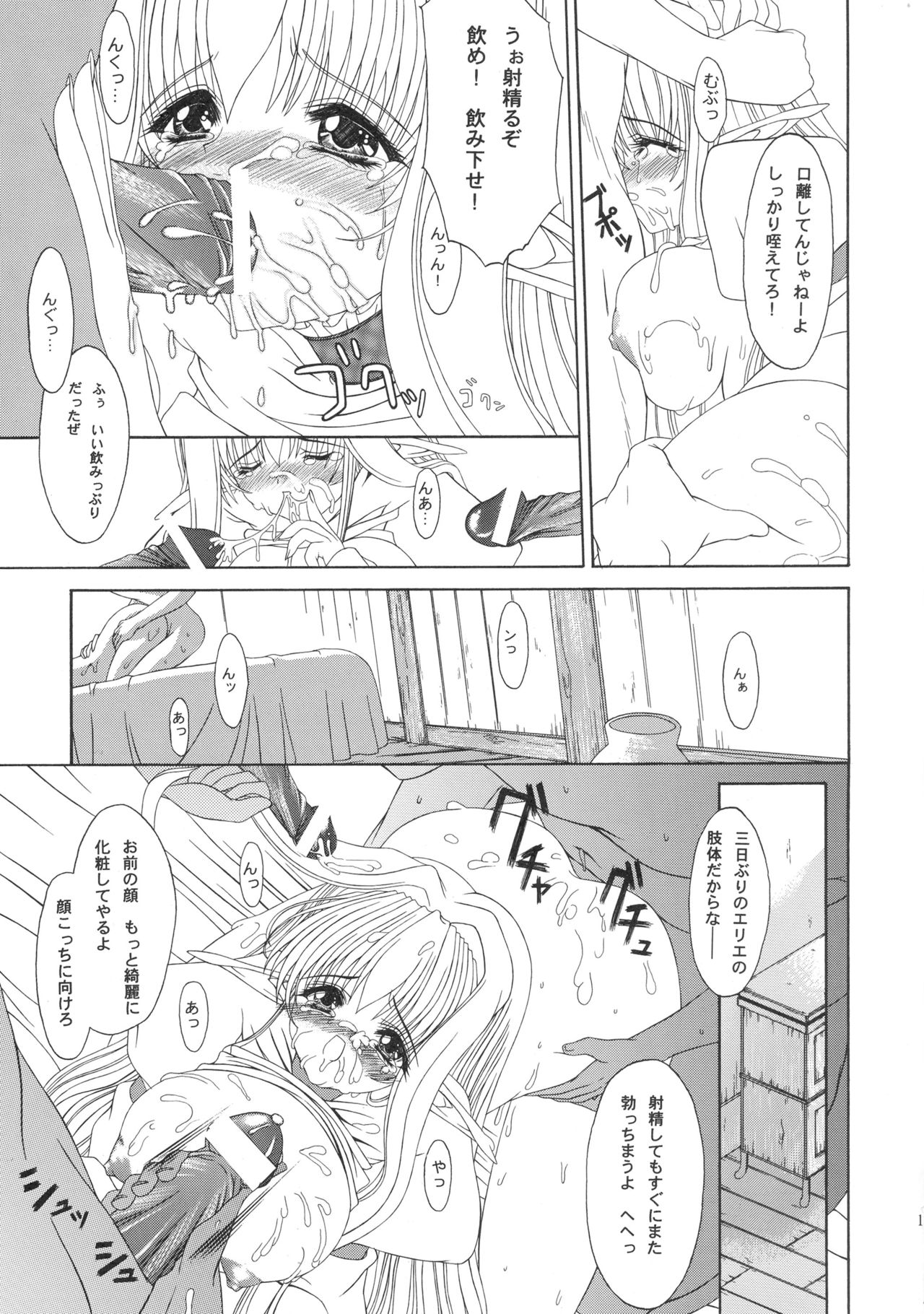 Haiiro no Gensoukyoku page 12 full