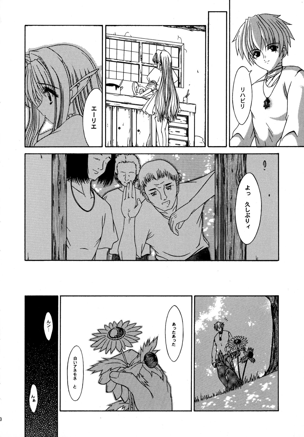Haiiro no Gensoukyoku page 9 full