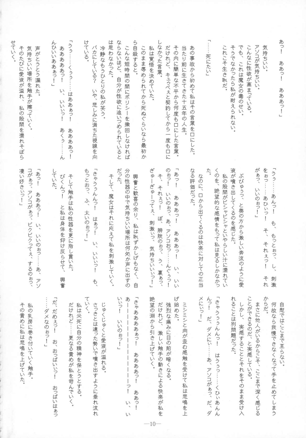 Mahou Shoujo Ibun -Tomoe Mami no Baai- page 10 full