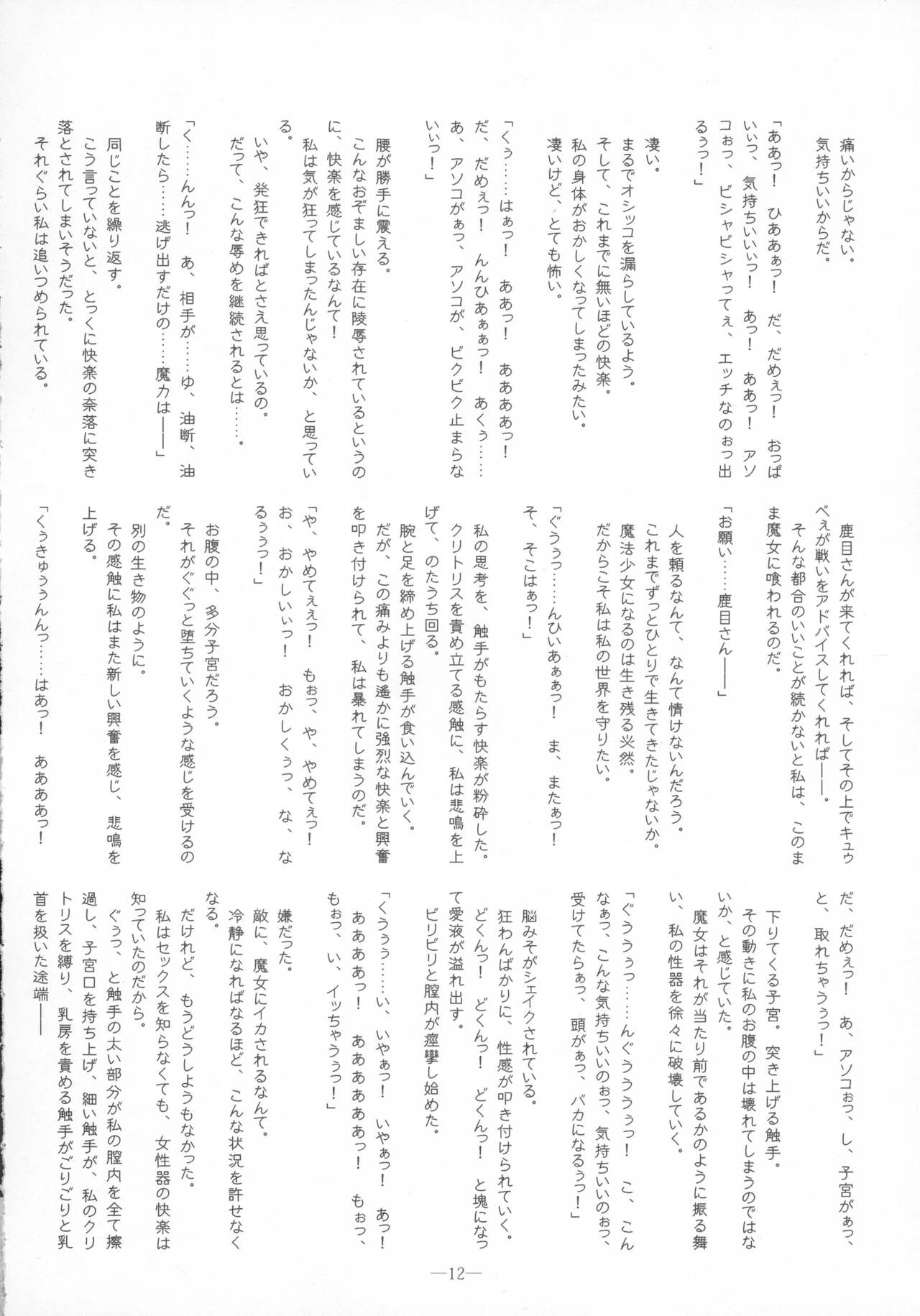Mahou Shoujo Ibun -Tomoe Mami no Baai- page 12 full