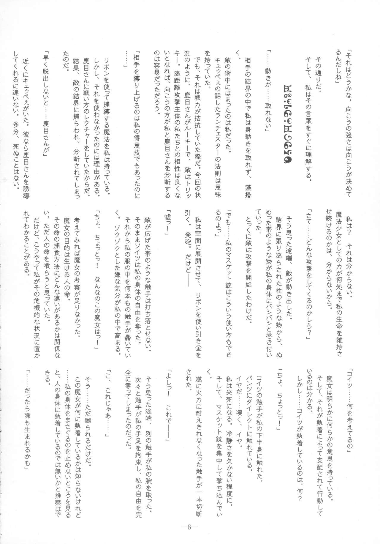 Mahou Shoujo Ibun -Tomoe Mami no Baai- page 6 full