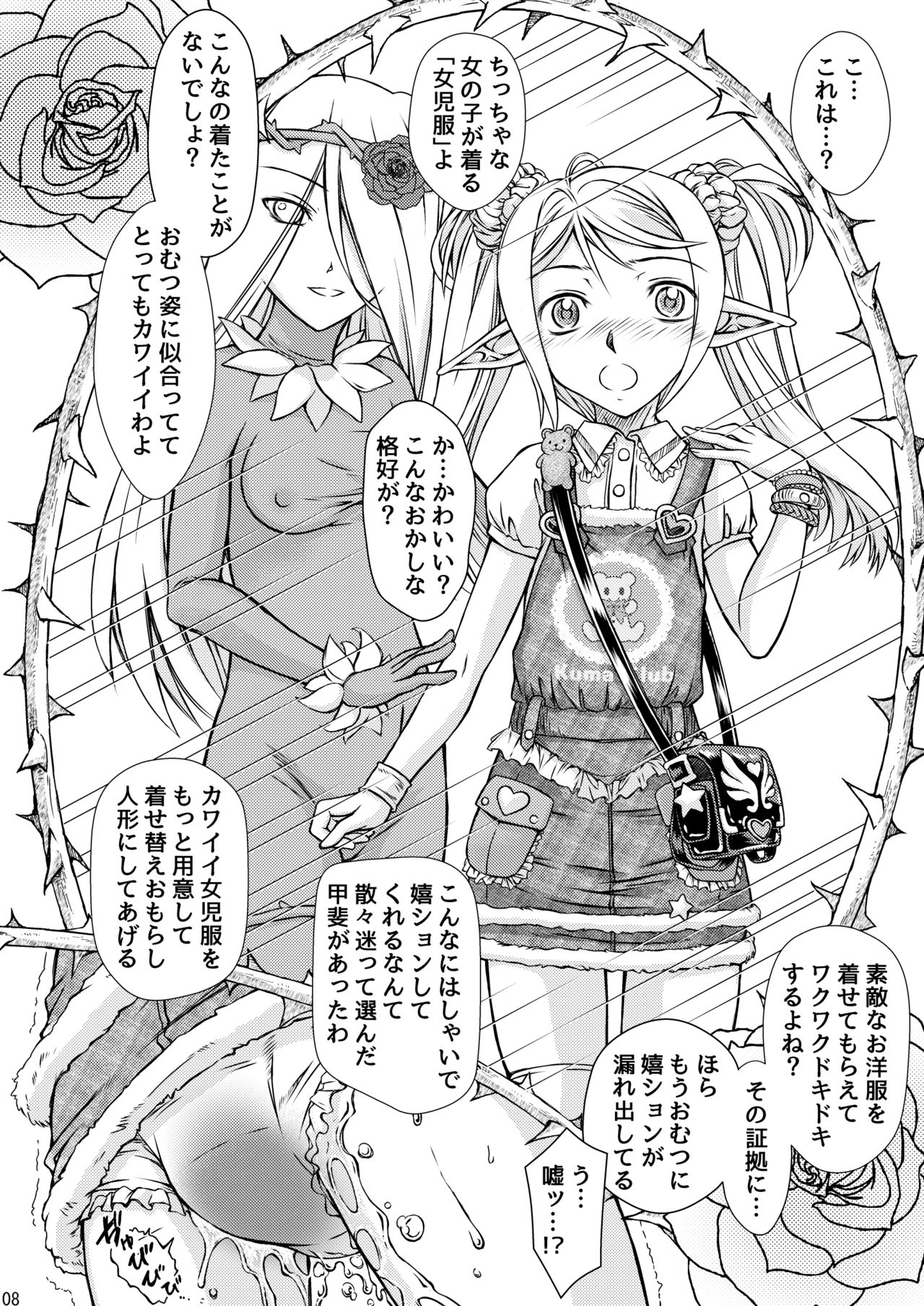 Elf no Himekishi ga Sotsugyou dekite Iru Hazu ga Nai page 9 full