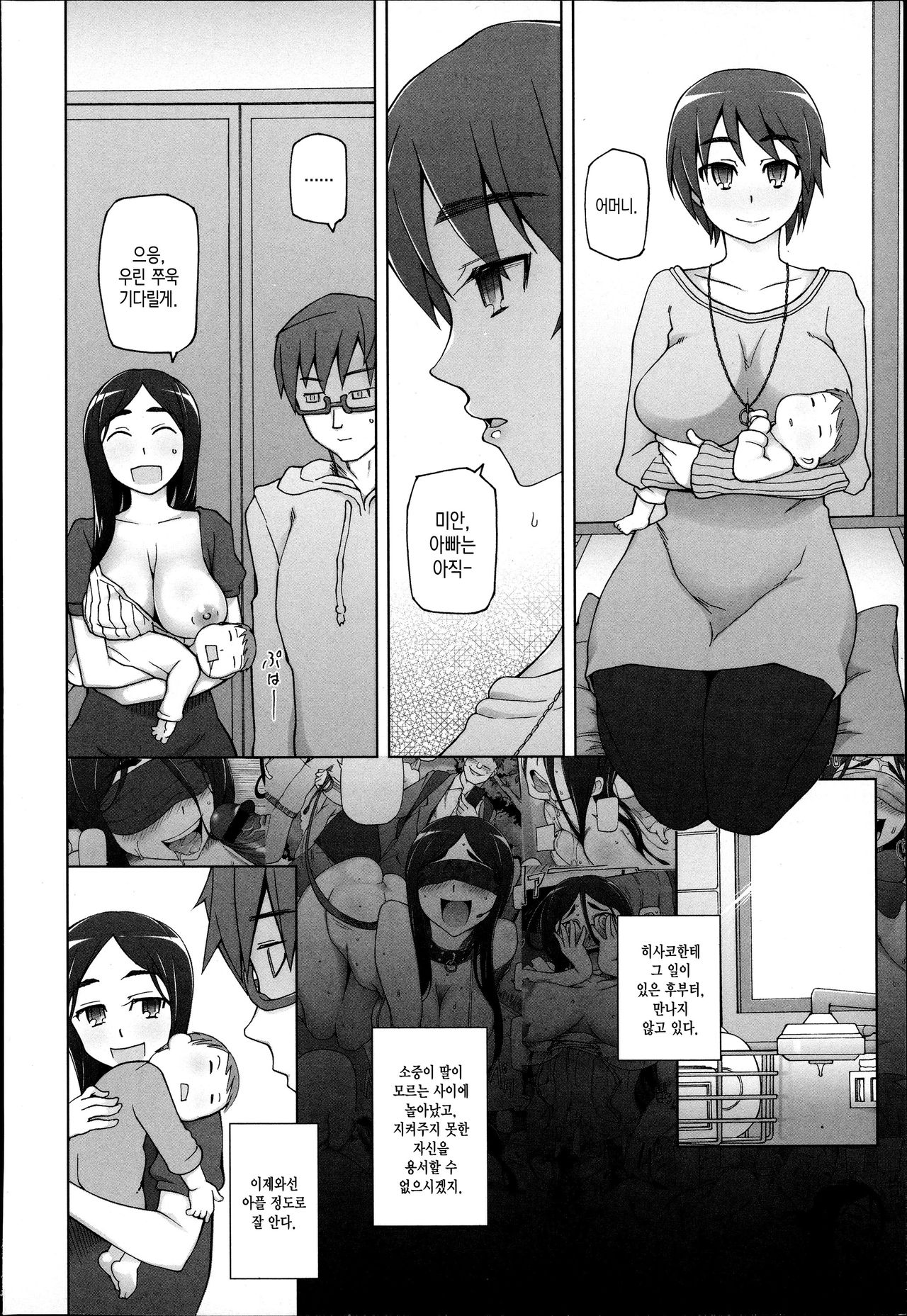 Jusei Ganbou Ch. 1 page 3 full
