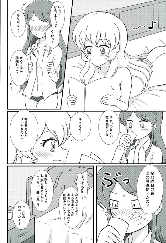 Aoi to Itsumo Shiteru Koto yori Motto Ecchi na Koto o Shite page 12 full