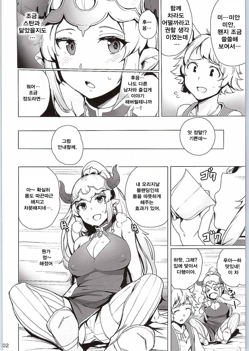 Ochita Himegimi page 4 full
