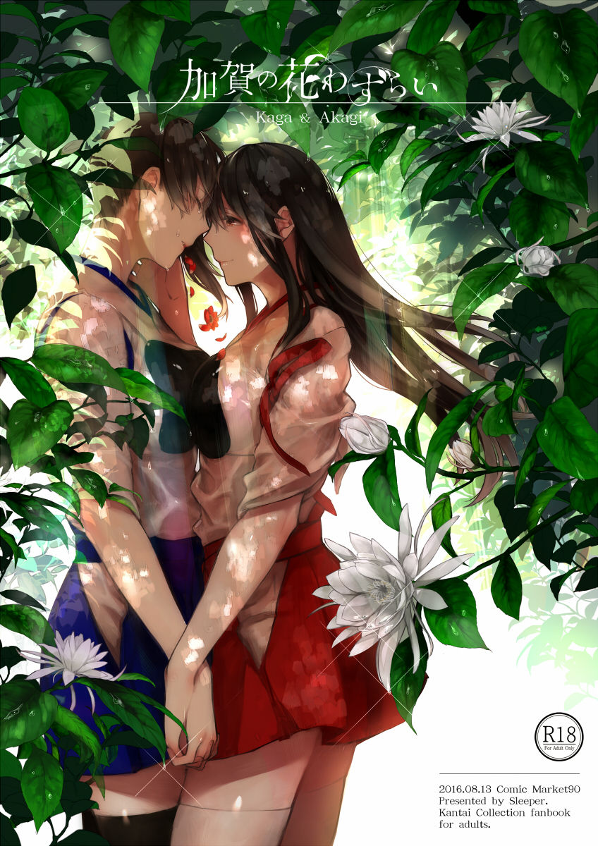 Kaga no Hana Wazurai | Kaga’s Flower Illness page 1 full