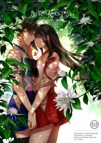 (C90) [Sleeper (Nekomura)] Kaga no Hana Wazurai | Kaga’s Flower Illness (Kantai Collection -KanColle-) [English] {Yuri Reviews + Mai88} cover