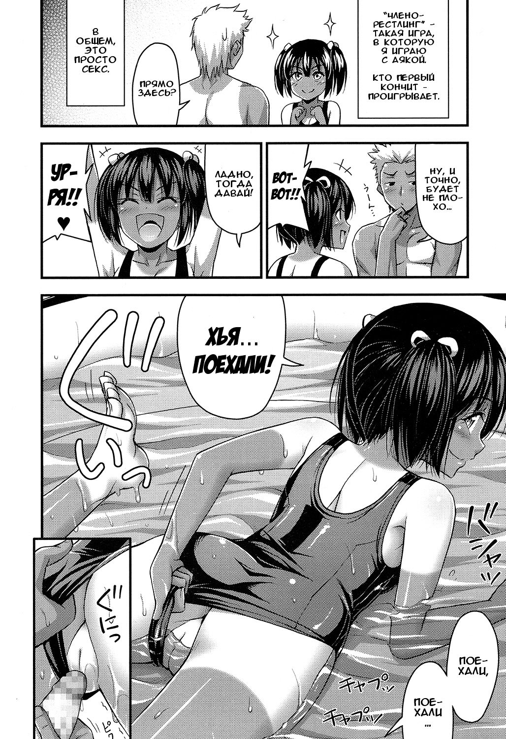 Oniwa no Poolside page 8 full